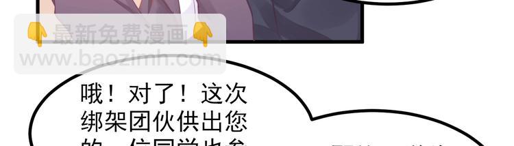 《我的第101个未婚夫》第15话 新的身份 第14页