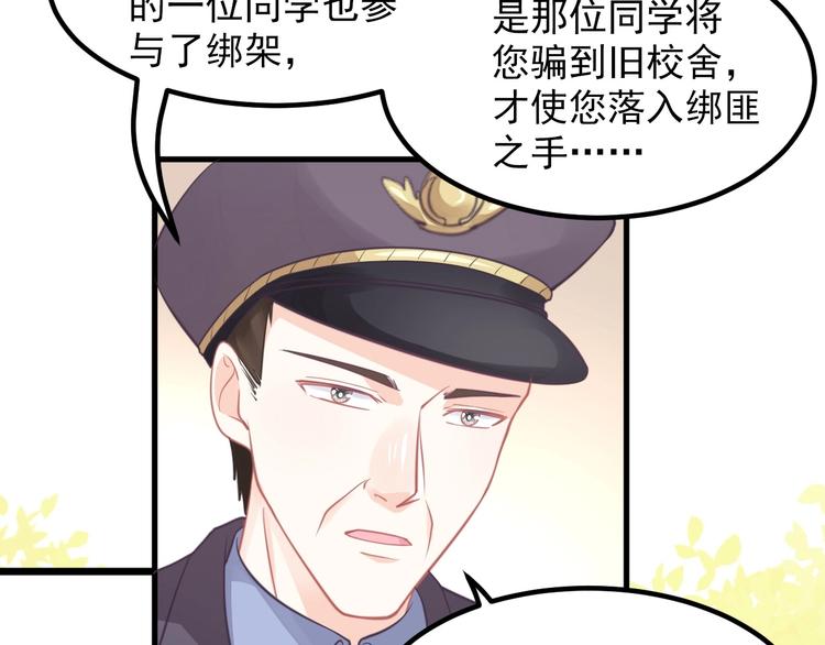 《我的第101个未婚夫》第15话 新的身份 第15页