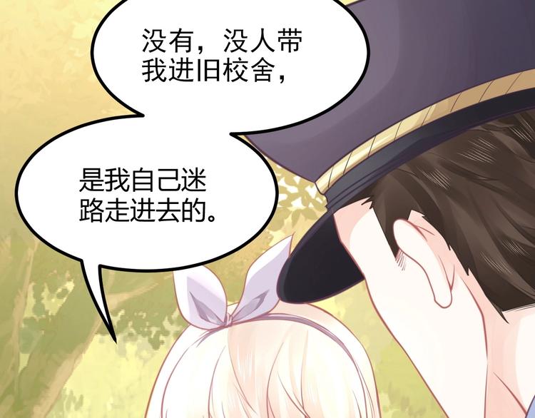 《我的第101个未婚夫》第15话 新的身份 第17页