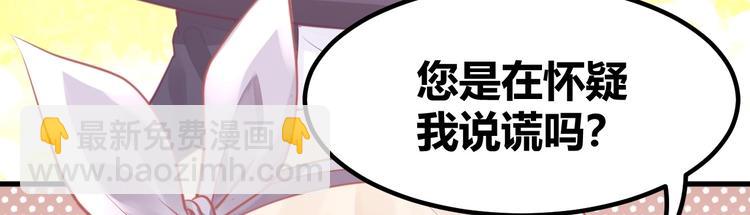 《我的第101个未婚夫》第15话 新的身份 第20页