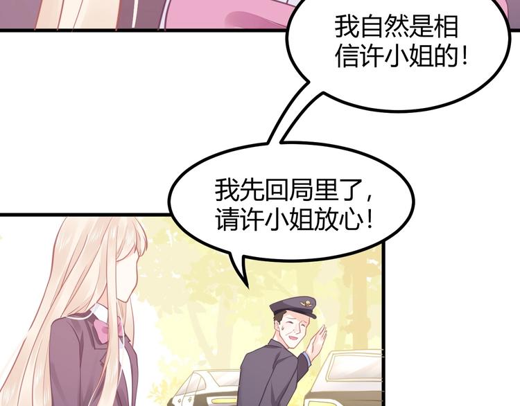 《我的第101个未婚夫》第15话 新的身份 第23页