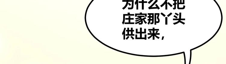 《我的第101个未婚夫》第15话 新的身份 第30页