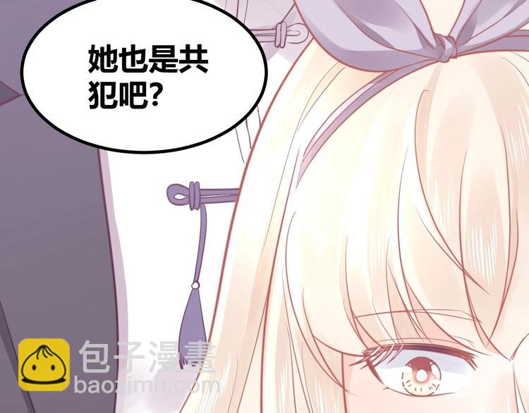 《我的第101个未婚夫》第15话 新的身份 第33页
