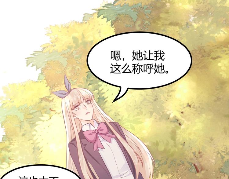 《我的第101个未婚夫》第15话 新的身份 第43页