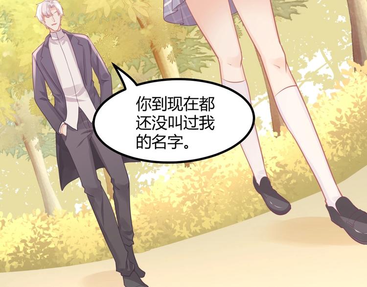 《我的第101个未婚夫》第15话 新的身份 第45页