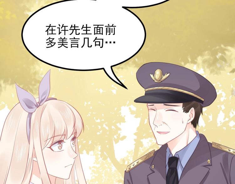 《我的第101个未婚夫》第15话 新的身份 第9页