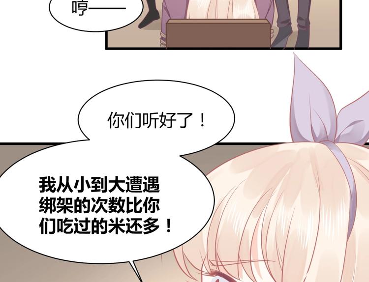 《我的第101个未婚夫》第13话 谁伤了我的猫 第10页