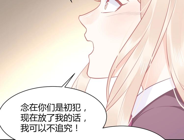 《我的第101个未婚夫》第13话 谁伤了我的猫 第11页
