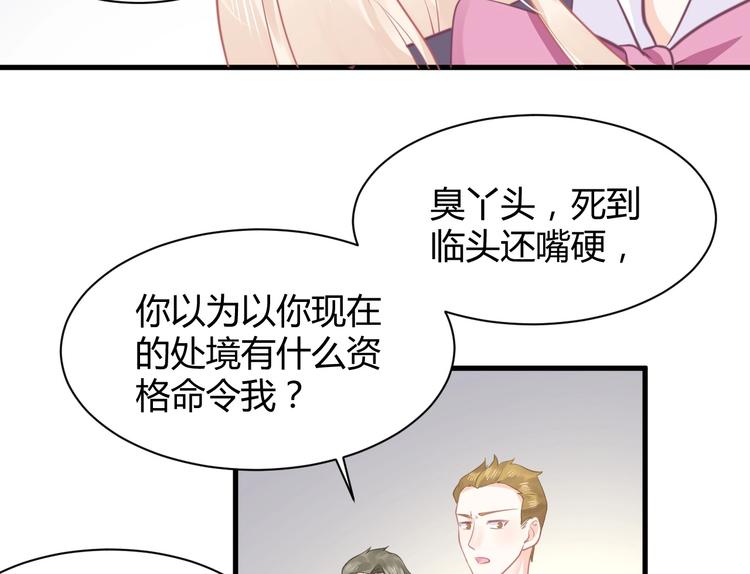 《我的第101个未婚夫》第13话 谁伤了我的猫 第18页