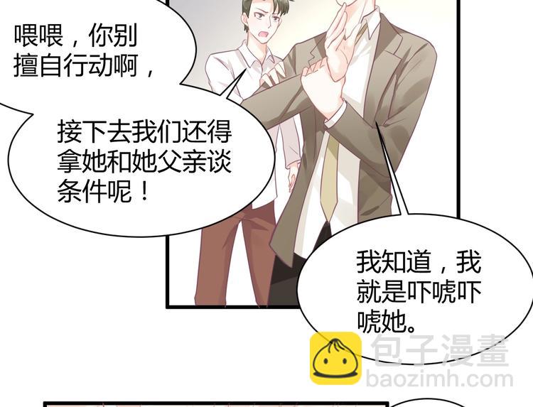 《我的第101个未婚夫》第13话 谁伤了我的猫 第19页
