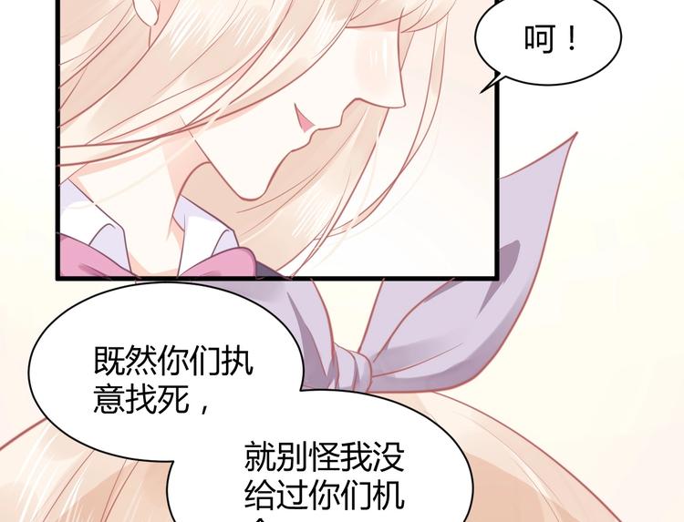 《我的第101个未婚夫》第13话 谁伤了我的猫 第20页