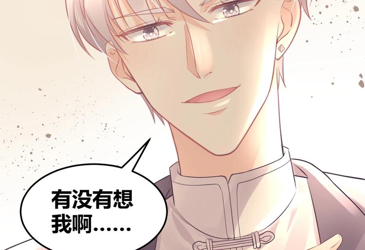 《我的第101个未婚夫》第13话 谁伤了我的猫 第35页