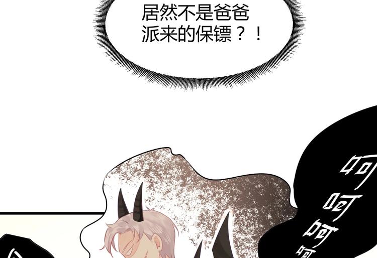 《我的第101个未婚夫》第13话 谁伤了我的猫 第39页