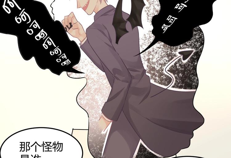 《我的第101个未婚夫》第13话 谁伤了我的猫 第40页
