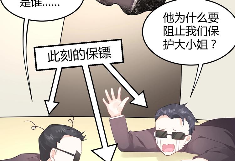 《我的第101个未婚夫》第13话 谁伤了我的猫 第41页