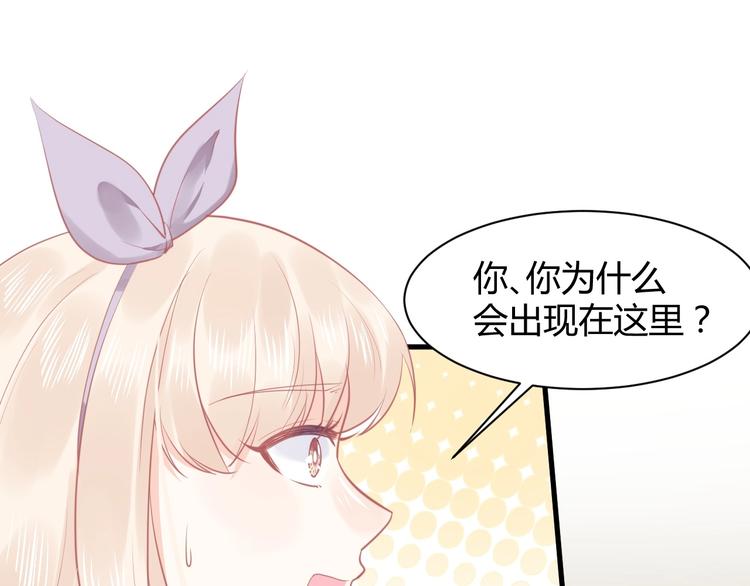《我的第101个未婚夫》第13话 谁伤了我的猫 第43页