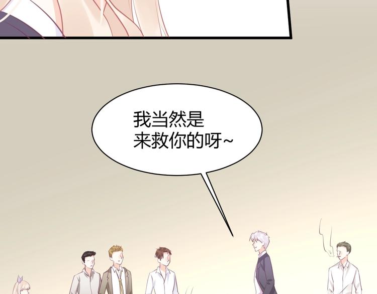 《我的第101个未婚夫》第13话 谁伤了我的猫 第45页