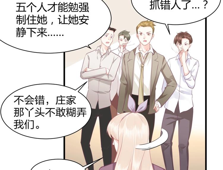 《我的第101个未婚夫》第13话 谁伤了我的猫 第9页