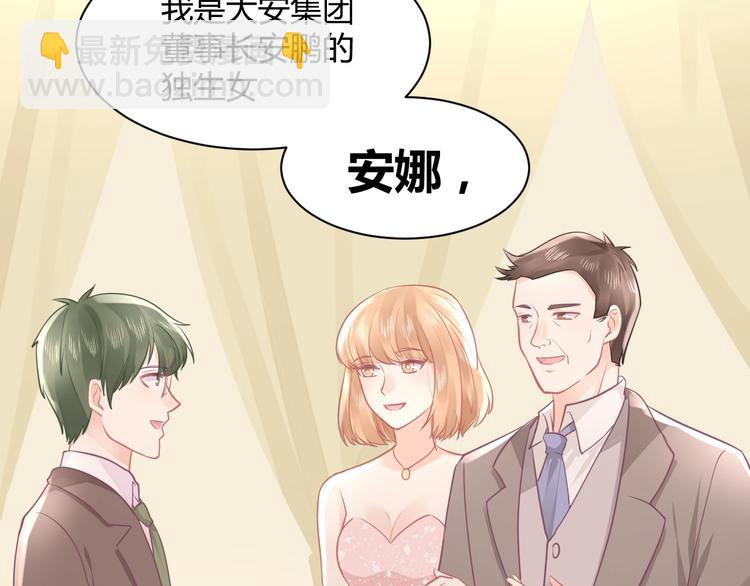 《我的第101个未婚夫》第16话 穷酸女就是穷酸女 第29页