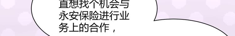 《我的第101个未婚夫》第16话 穷酸女就是穷酸女 第36页