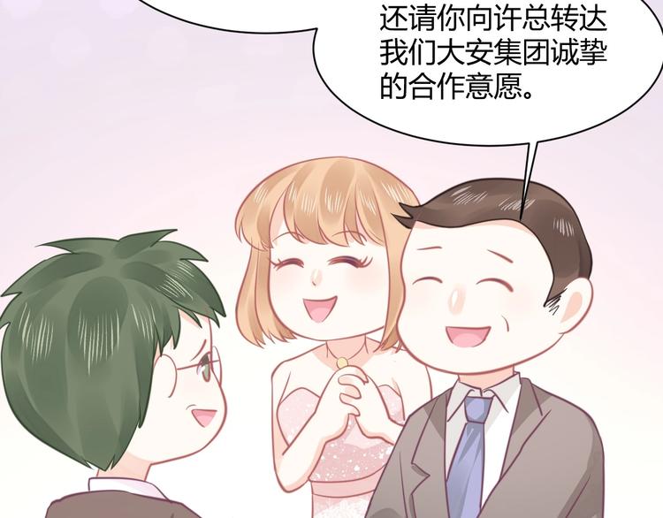 《我的第101个未婚夫》第16话 穷酸女就是穷酸女 第37页