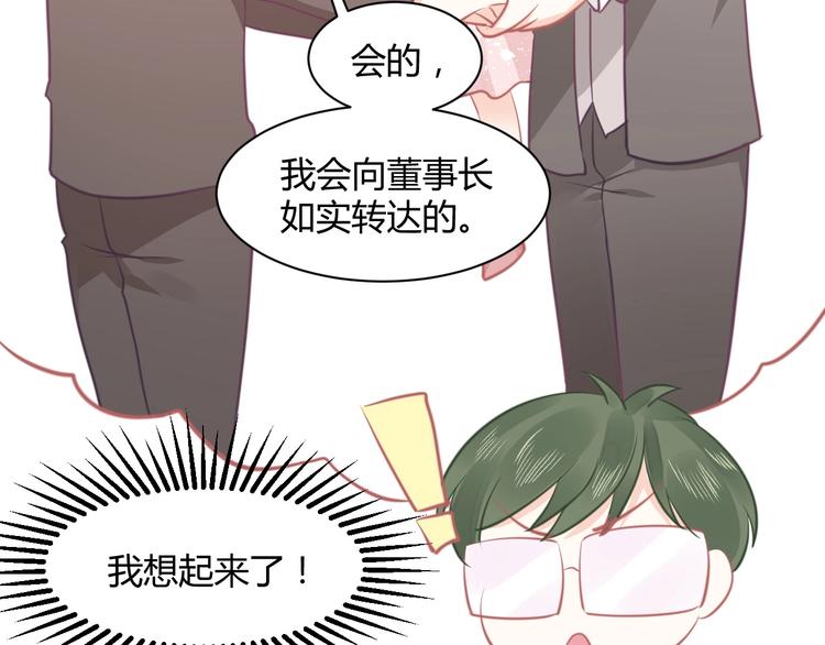 《我的第101个未婚夫》第16话 穷酸女就是穷酸女 第39页