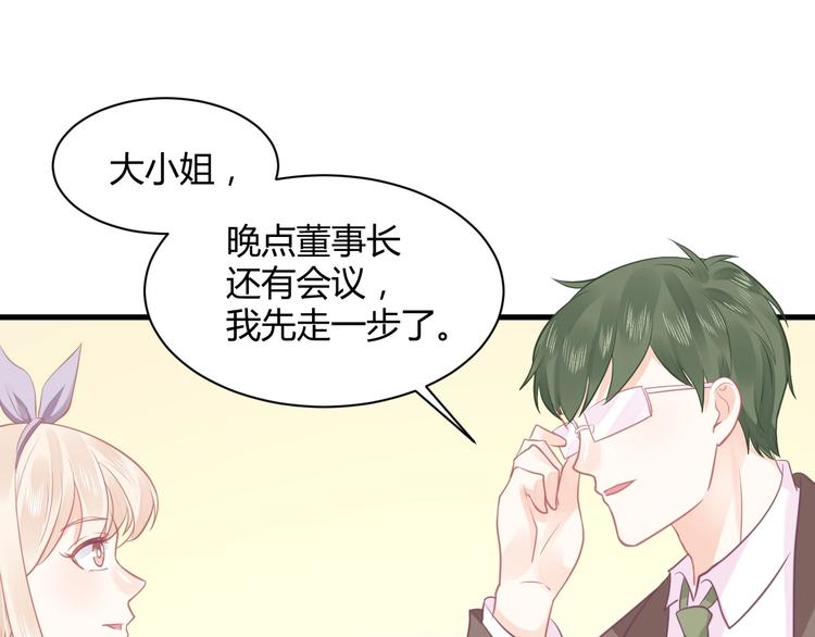 《我的第101个未婚夫》第16话 穷酸女就是穷酸女 第3页