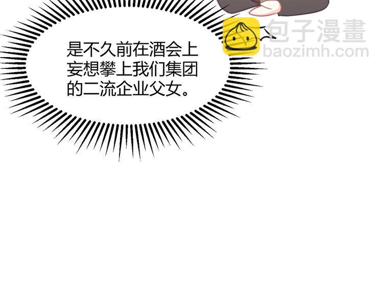 《我的第101个未婚夫》第16话 穷酸女就是穷酸女 第41页