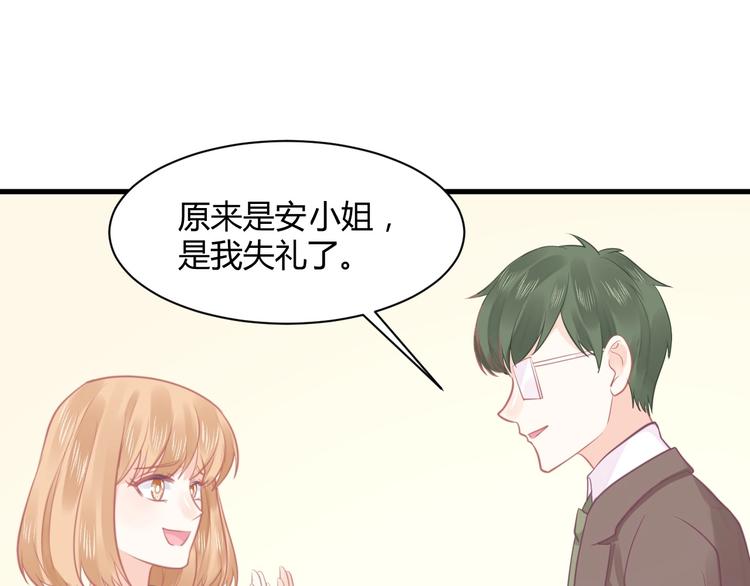《我的第101个未婚夫》第16话 穷酸女就是穷酸女 第43页
