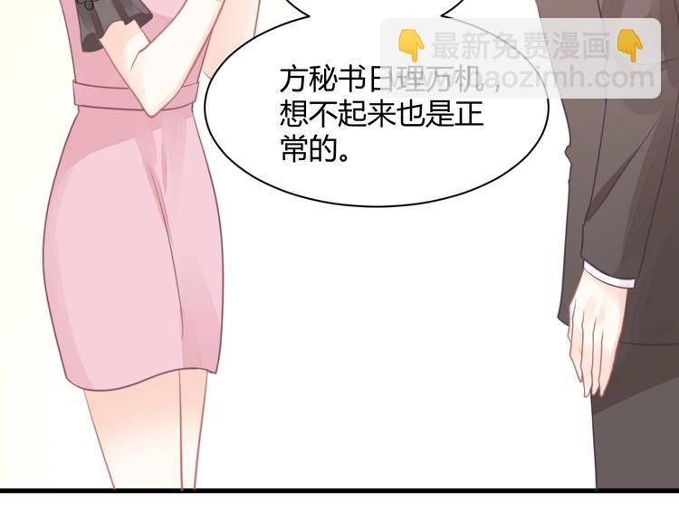 《我的第101个未婚夫》第16话 穷酸女就是穷酸女 第45页