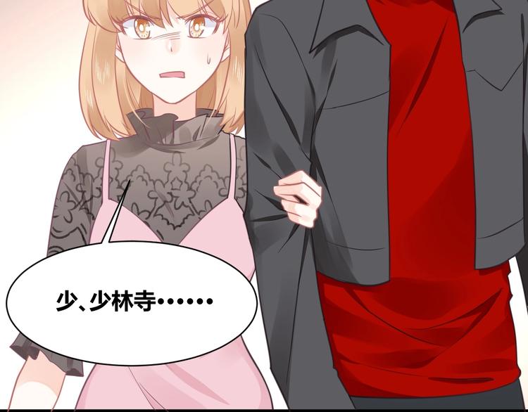 《我的第101个未婚夫》第17话 惹不起的人 第16页