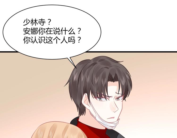 《我的第101个未婚夫》第17话 惹不起的人 第20页