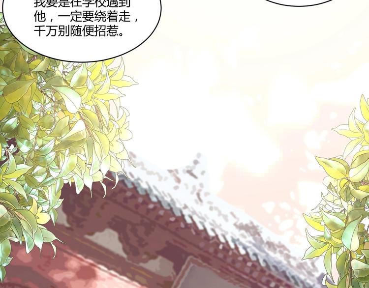《我的第101个未婚夫》第17话 惹不起的人 第27页