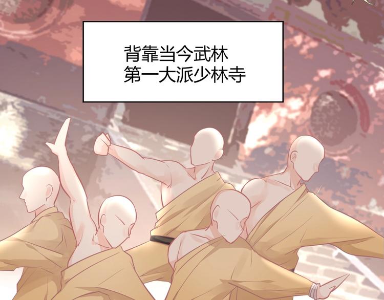 《我的第101个未婚夫》第17话 惹不起的人 第29页