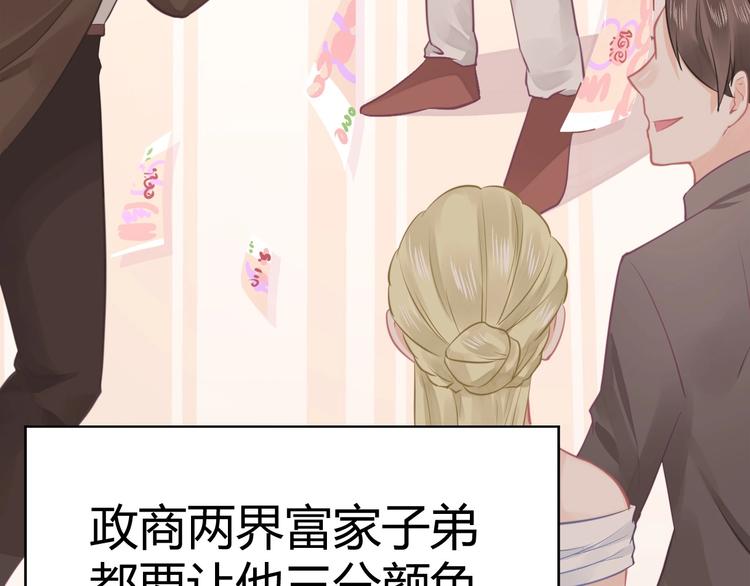 《我的第101个未婚夫》第17话 惹不起的人 第35页