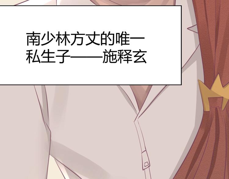 《我的第101个未婚夫》第17话 惹不起的人 第43页