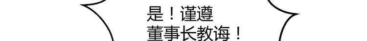 《我的第101个未婚夫》第19话 亲爹你害我好惨 第24页