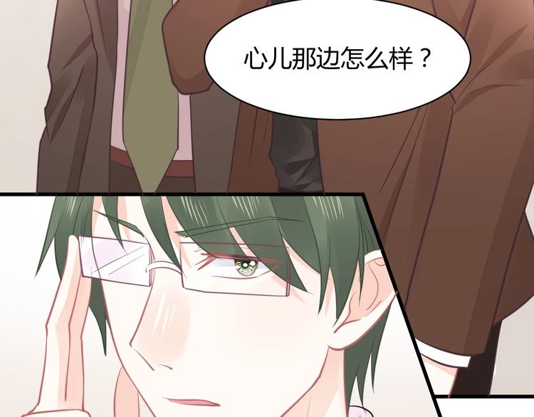 《我的第101个未婚夫》第19话 亲爹你害我好惨 第33页