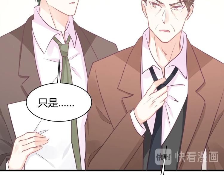 《我的第101个未婚夫》第19话 亲爹你害我好惨 第37页