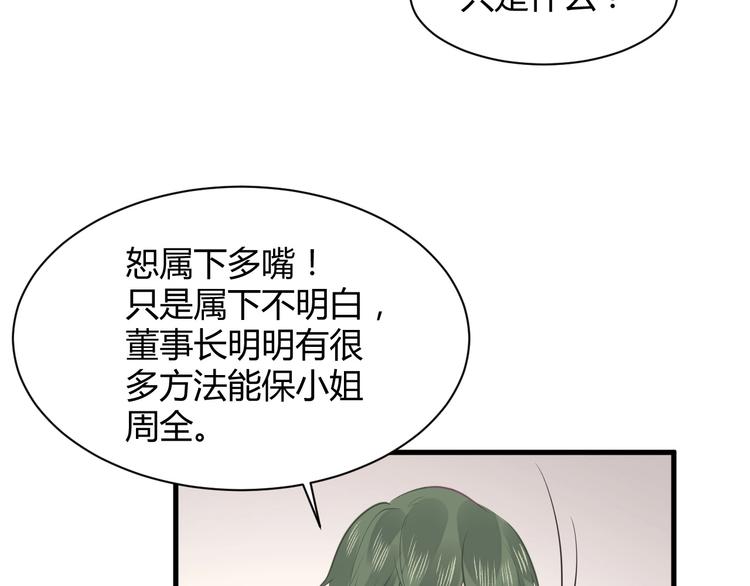 《我的第101个未婚夫》第19话 亲爹你害我好惨 第39页