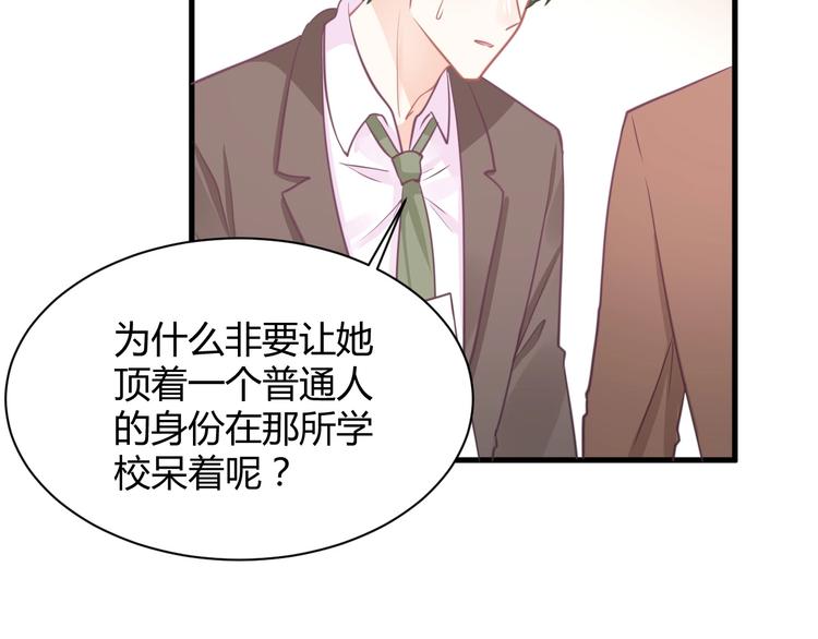 《我的第101个未婚夫》第19话 亲爹你害我好惨 第41页