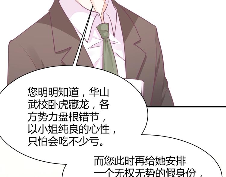 《我的第101个未婚夫》第19话 亲爹你害我好惨 第45页