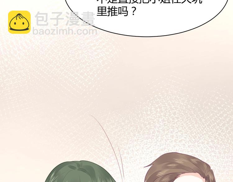 《我的第101个未婚夫》第19话 亲爹你害我好惨 第47页