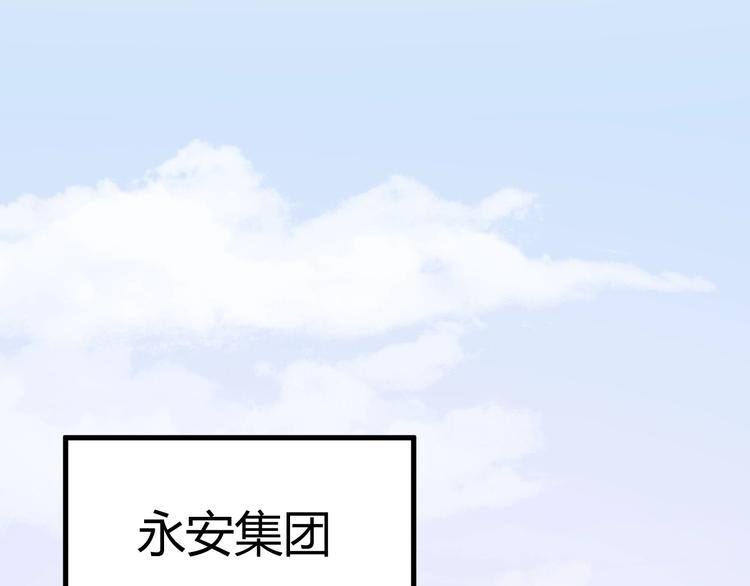 《我的第101个未婚夫》第19话 亲爹你害我好惨 第5页
