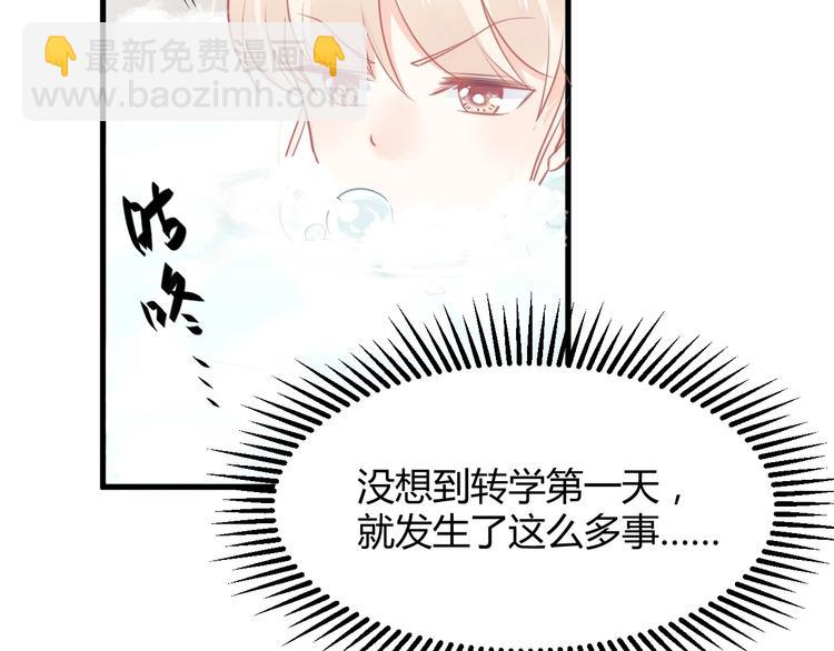 《我的第101个未婚夫》第20话 学生会长的热情邀请 第21页