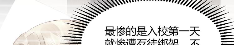 《我的第101个未婚夫》第20话 学生会长的热情邀请 第30页