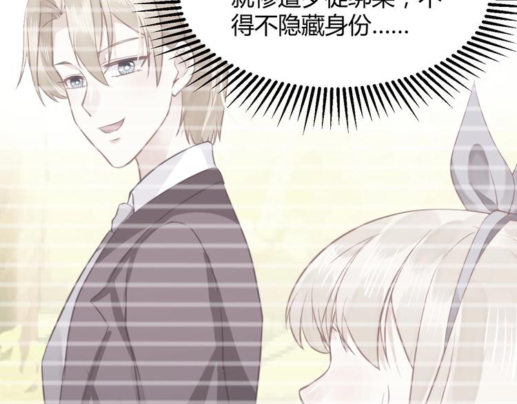 《我的第101个未婚夫》第20话 学生会长的热情邀请 第31页