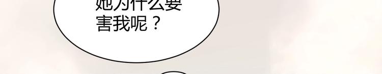 《我的第101个未婚夫》第20话 学生会长的热情邀请 第36页