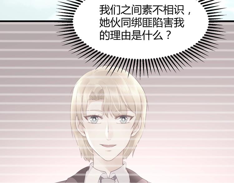《我的第101个未婚夫》第20话 学生会长的热情邀请 第39页