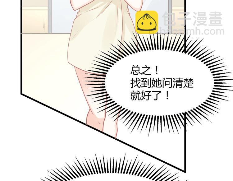 《我的第101个未婚夫》第20话 学生会长的热情邀请 第49页